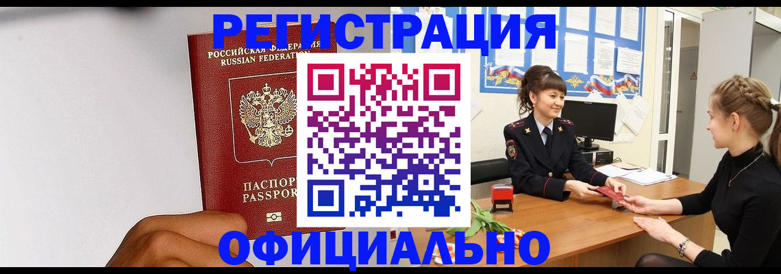 временная регистрация поиск в Коле