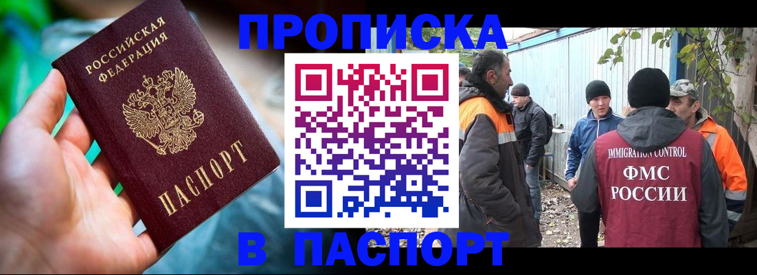 прописка регистрация в Коле